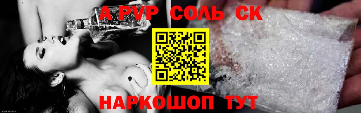 купить закладку  A-PVP Crystall  Вход с VPN  Alpha PVP VHQ  Новочебоксарск  А ПВП VHQ 
