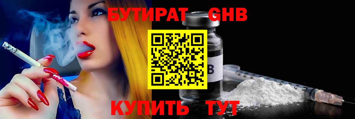 Бутират жидкий экстази  Вход с VPN  Новочебоксарск 