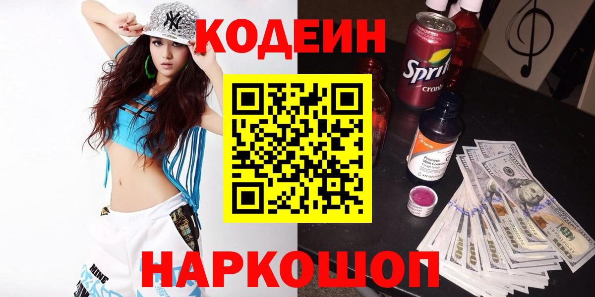 Codein напиток Lean (лин)  Кодеиновый сироп Lean напиток Lean (лин)  Вход с VPN  Новочебоксарск 