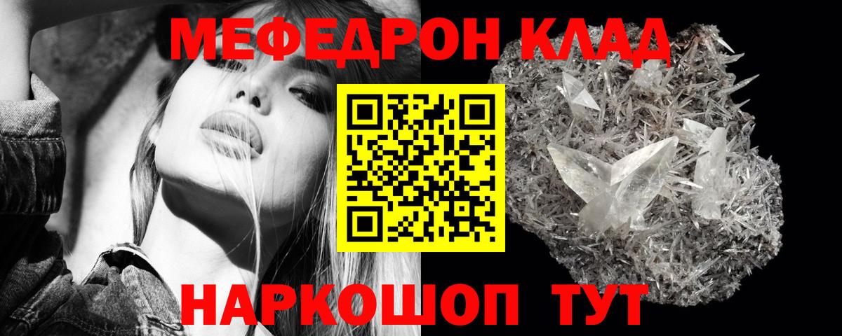 Меф мяу мяу Новочебоксарск