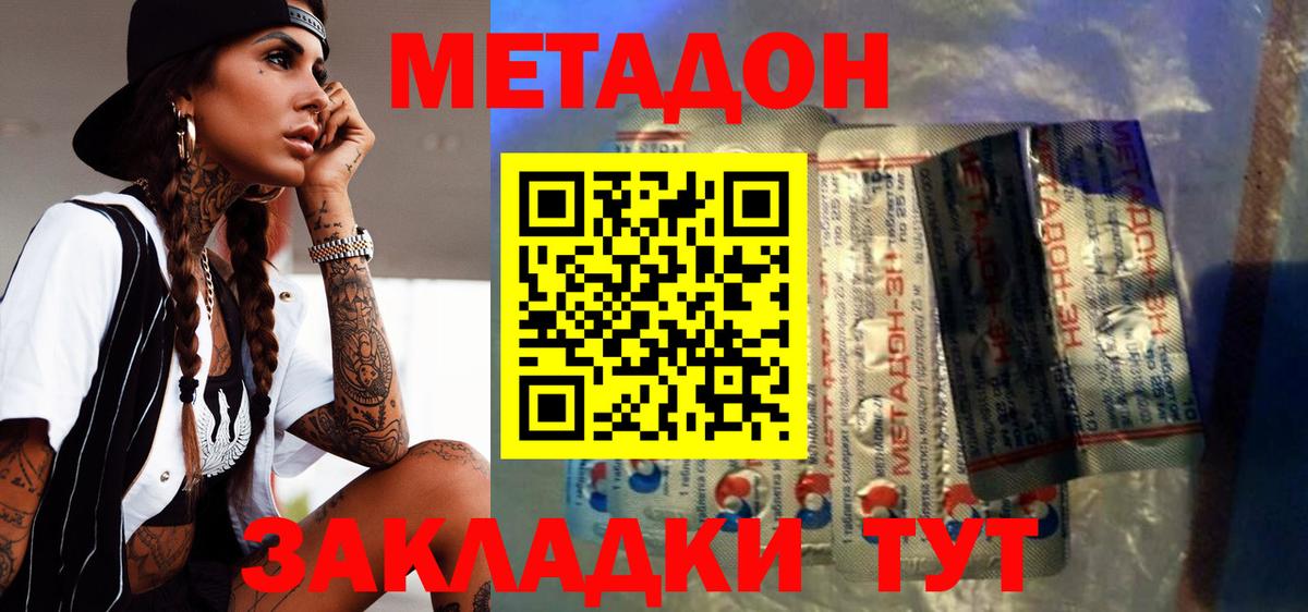 MEGA сайт  Вход с VPN  Новочебоксарск  Метадон methadone  Метадон VHQ 